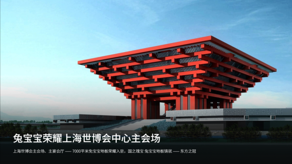凯丰配资 兔宝宝板材全国销量第一！领跑全国市场